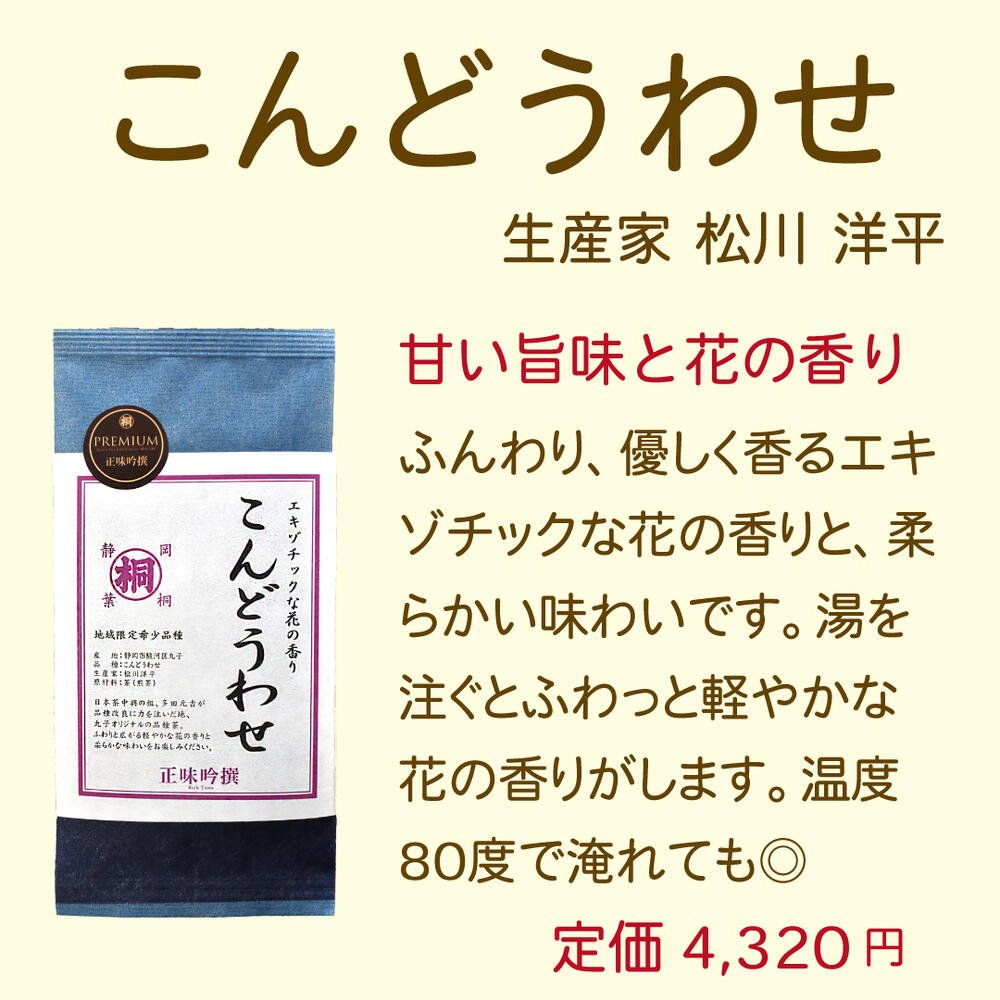 お茶 品種 品種茶 プレミアム