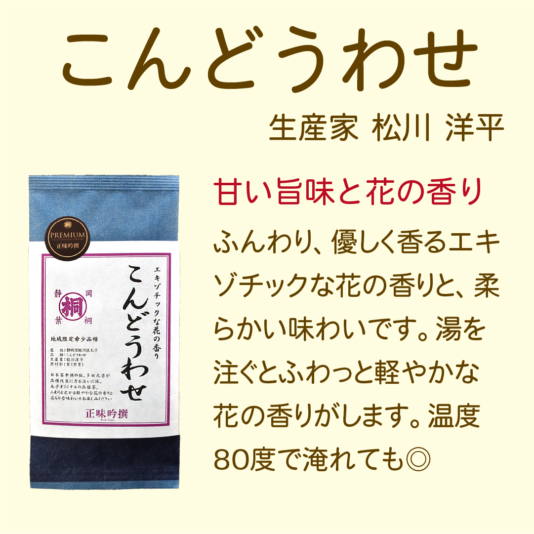 お茶 品種 品種茶 プレミアム