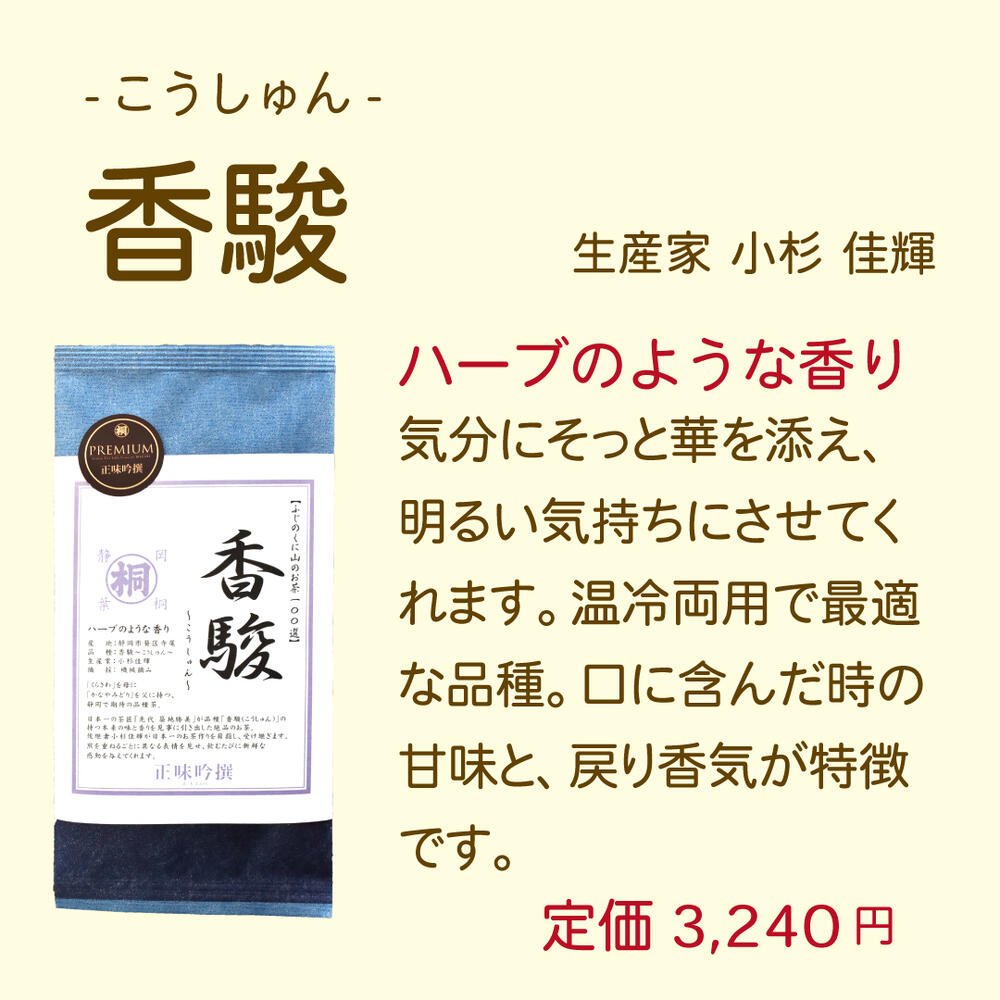 お茶 品種 品種茶 プレミアム