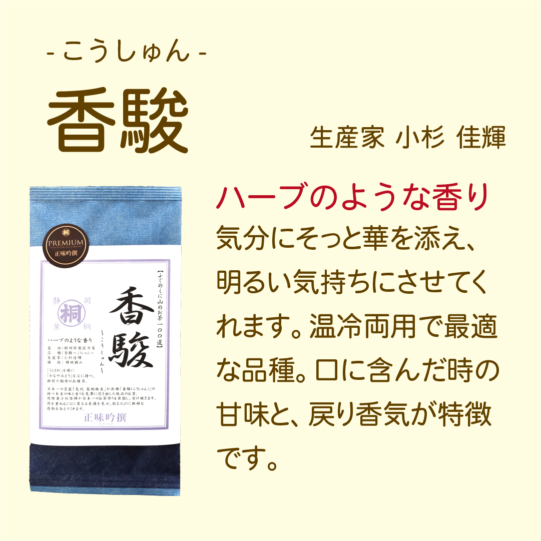 お茶 品種 品種茶 プレミアム