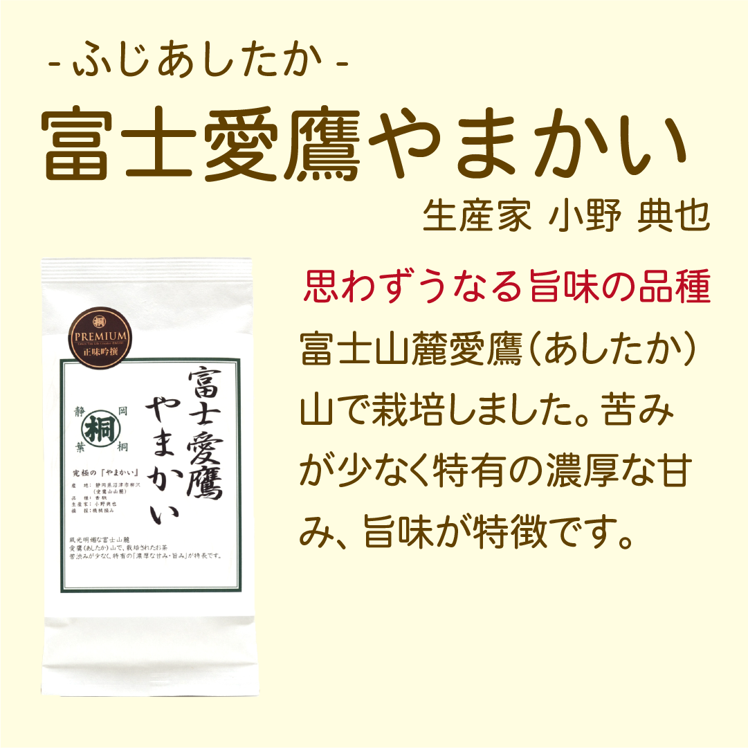 お茶 品種 品種茶 プレミアム