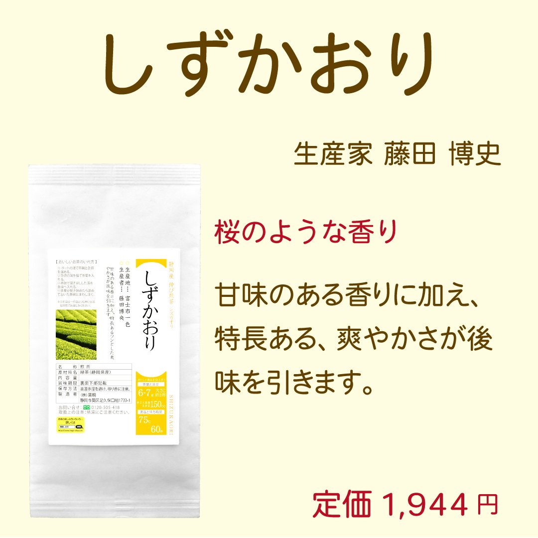 お茶 品種 品種茶 プレミアム