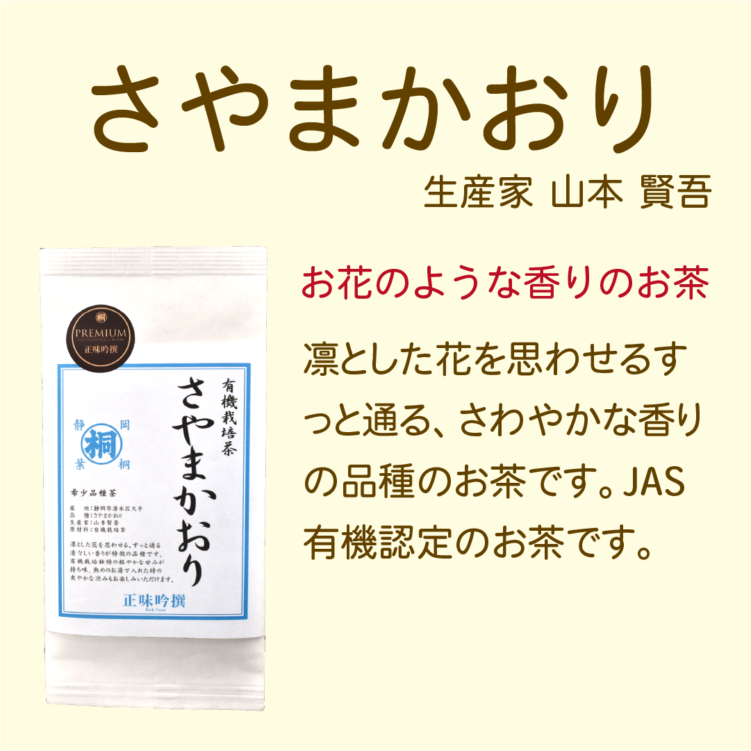 お茶 品種 品種茶 プレミアム