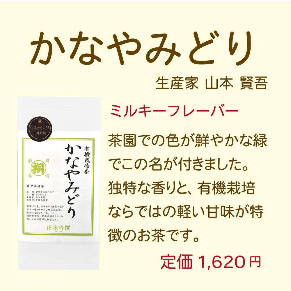 お茶 品種 品種茶 プレミアム