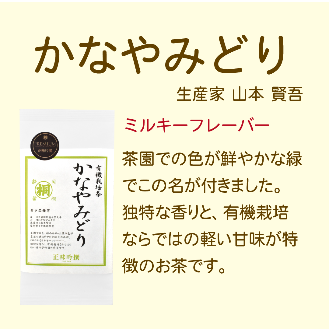 お茶 品種 品種茶 プレミアム