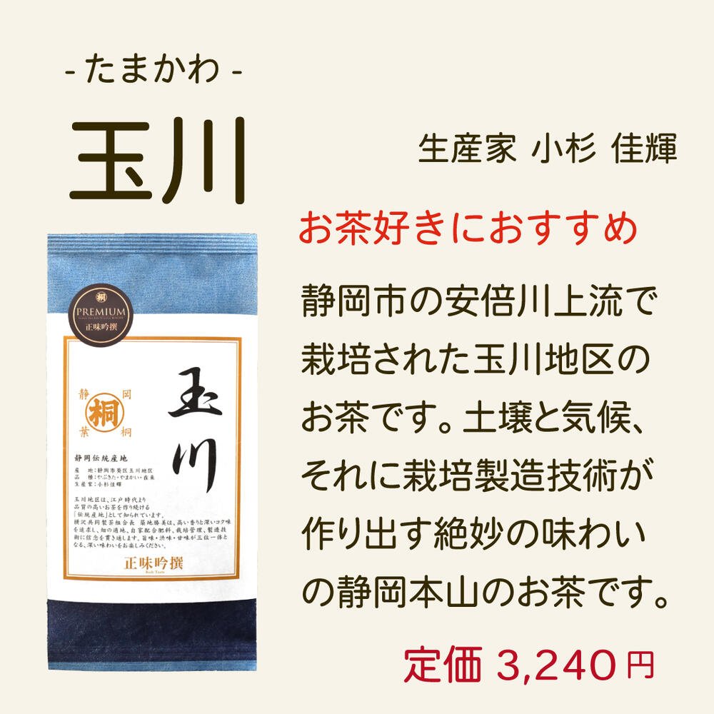 お茶 産地 静岡茶 プレミアム