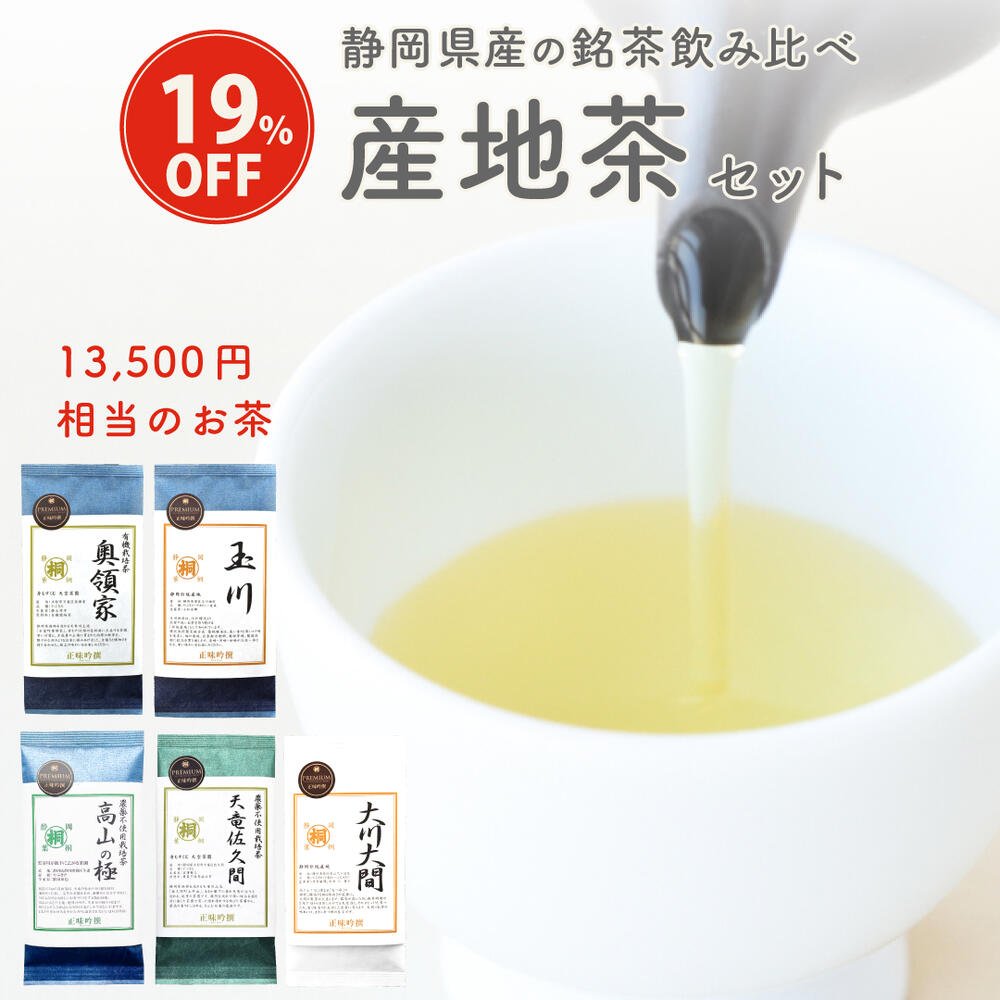 お茶 産地 静岡茶 プレミアム