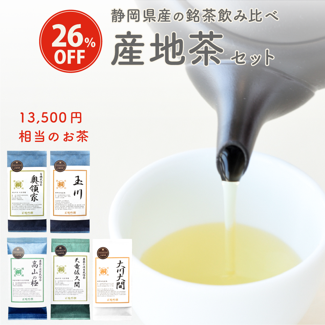 農薬不使用・JAS有機栽培プレミア茶セット