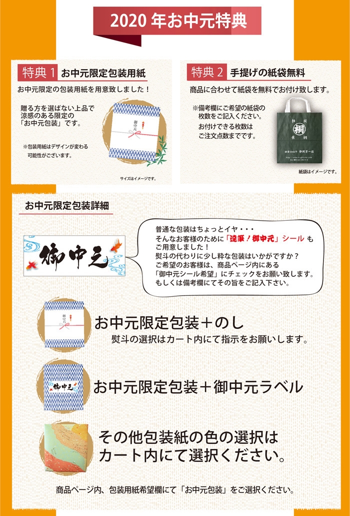 2020お中元特典