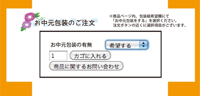 2020お中元選択