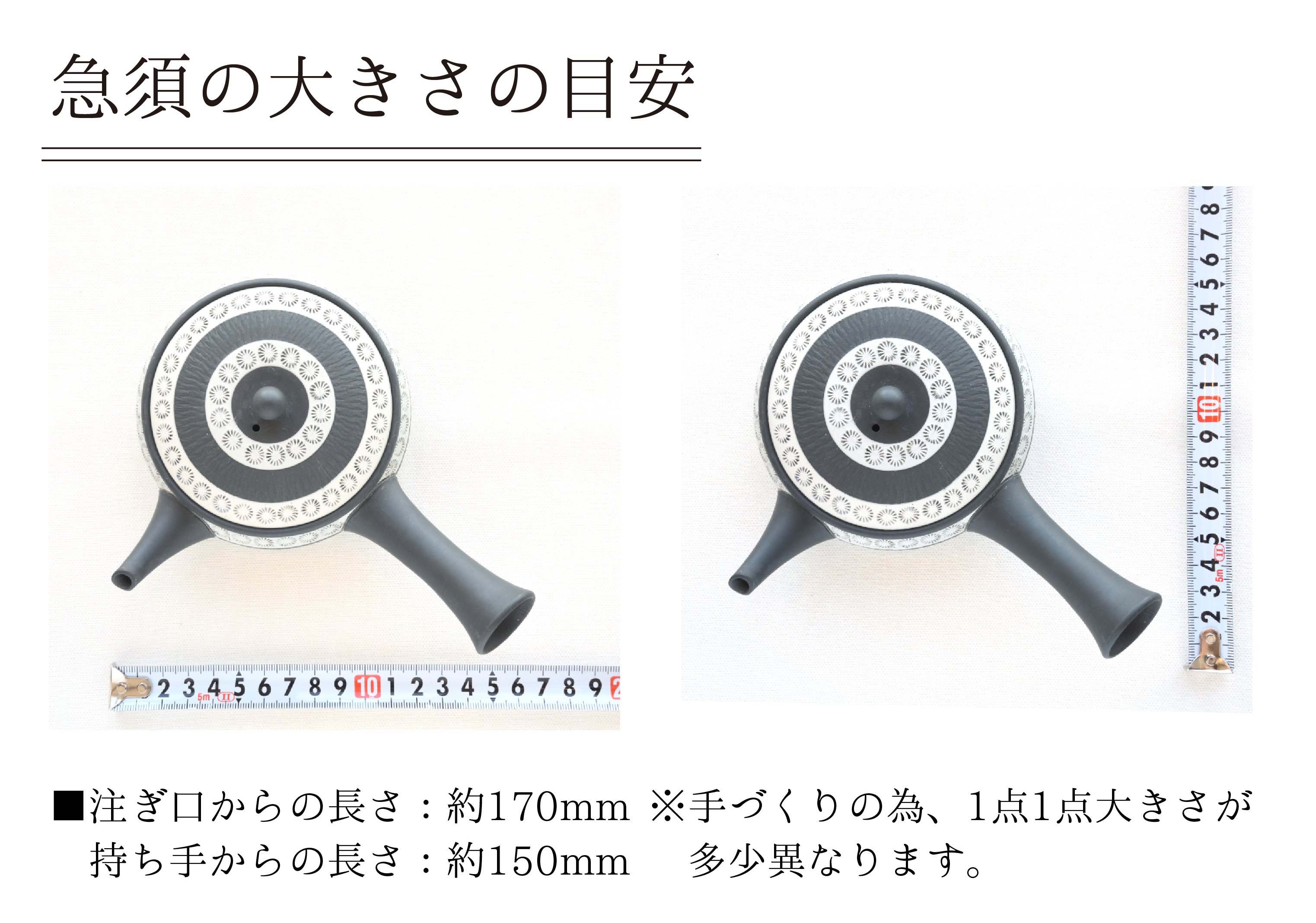 白黒急須サイズ画像