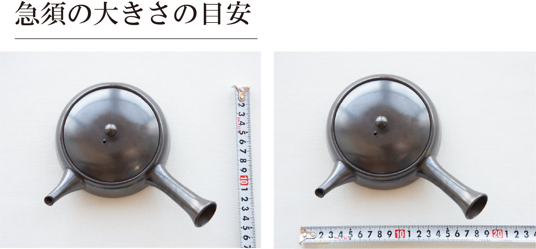 平型急須