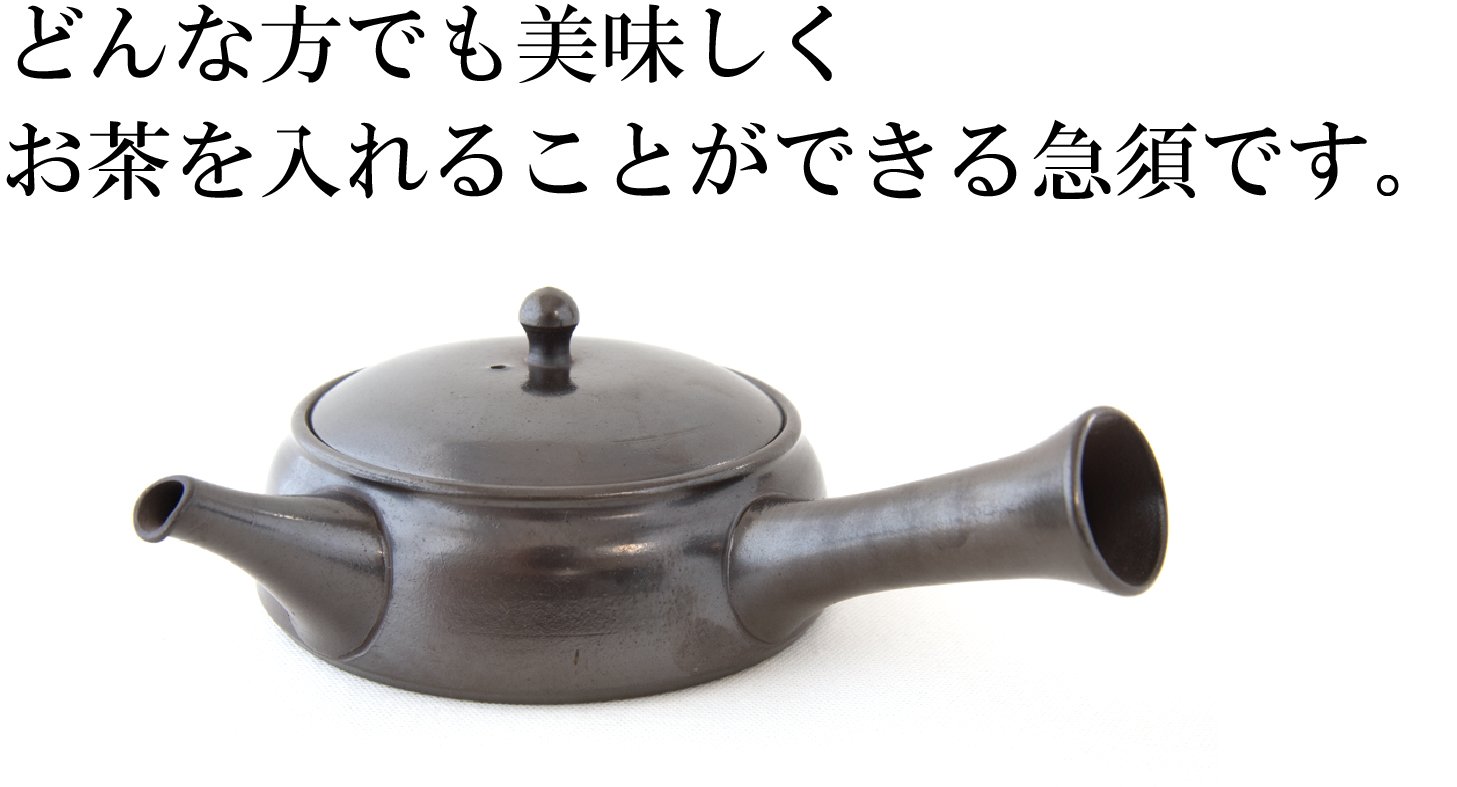 平型急須
