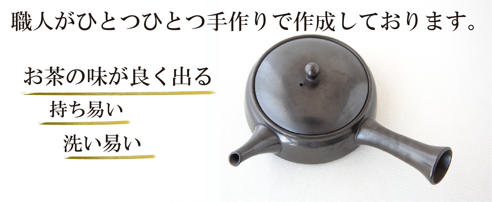 平型急須