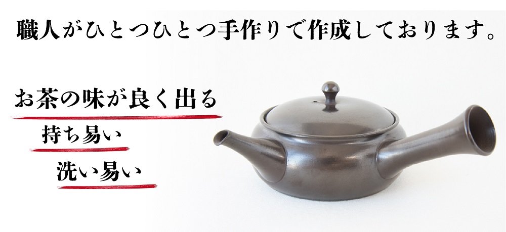 平型急須