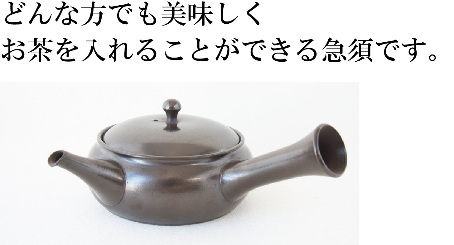 平型急須
