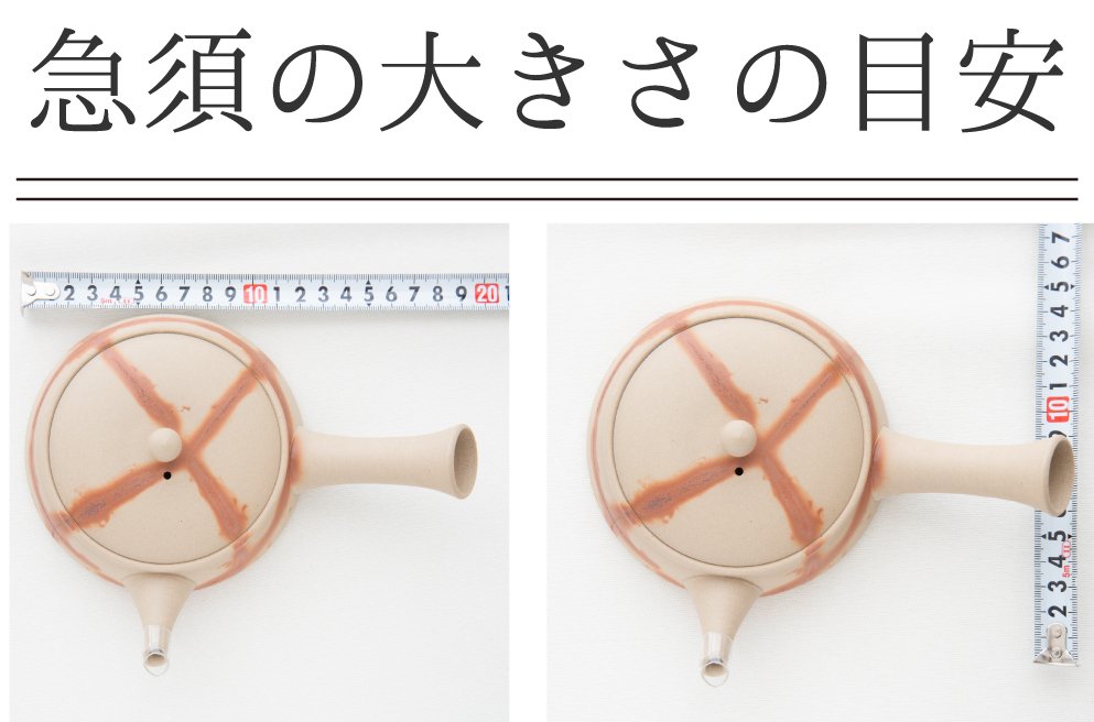 平型急須