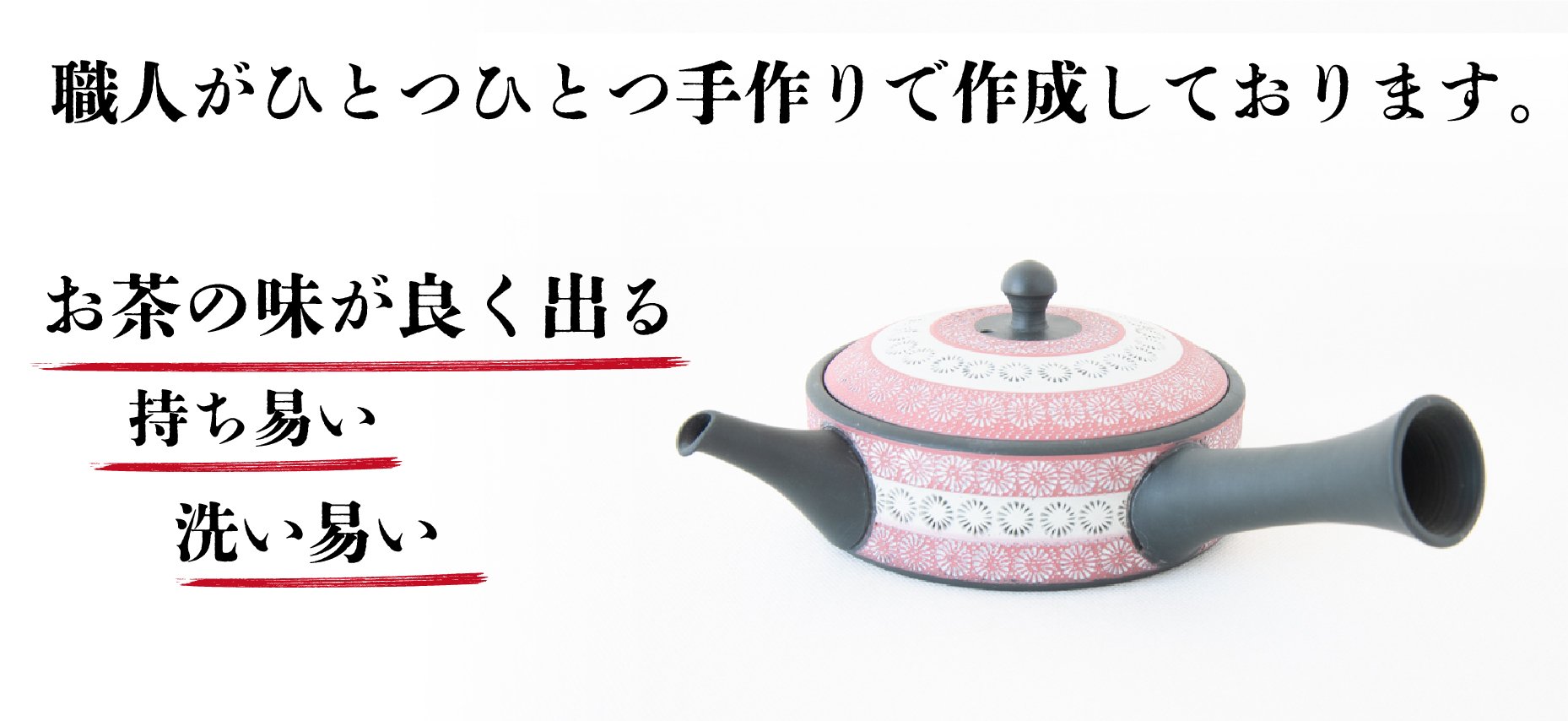 平型急須 柱 桜白