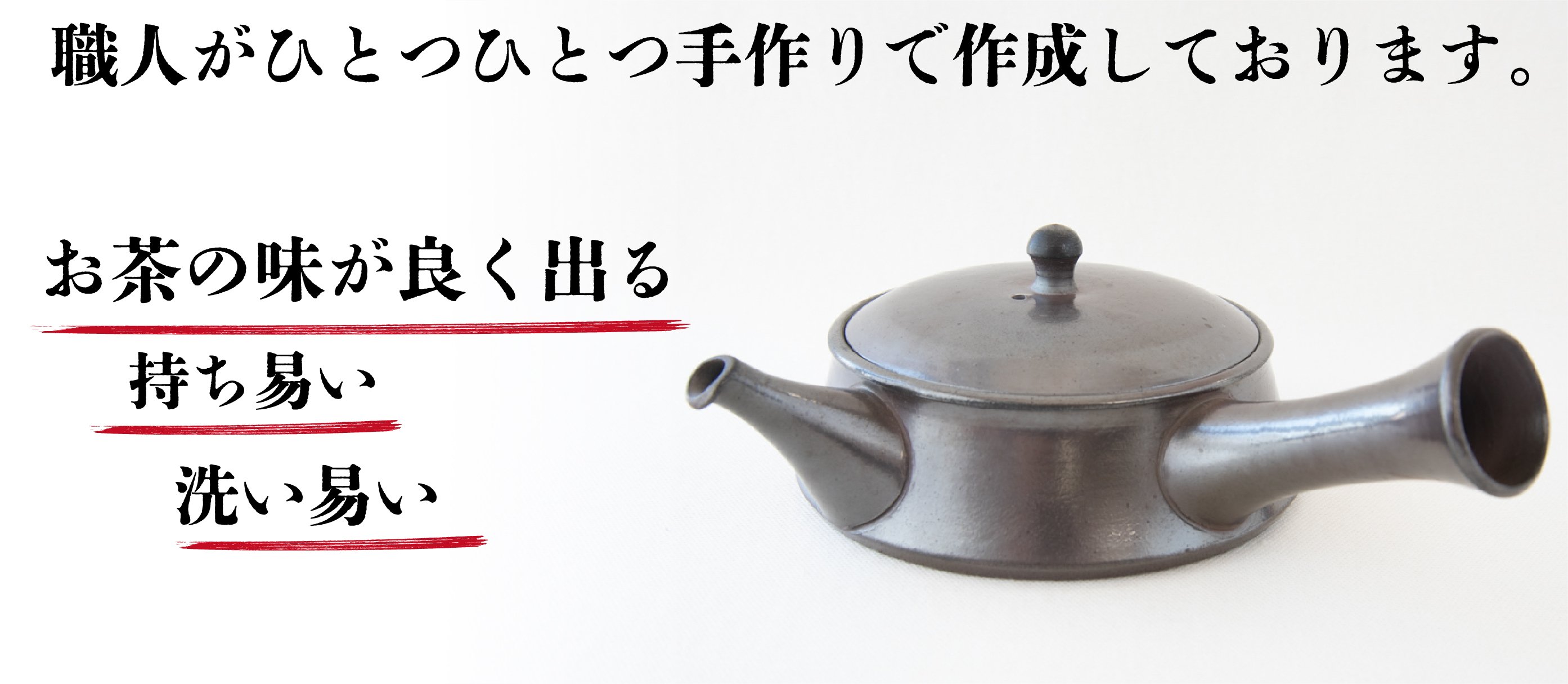 平型急須