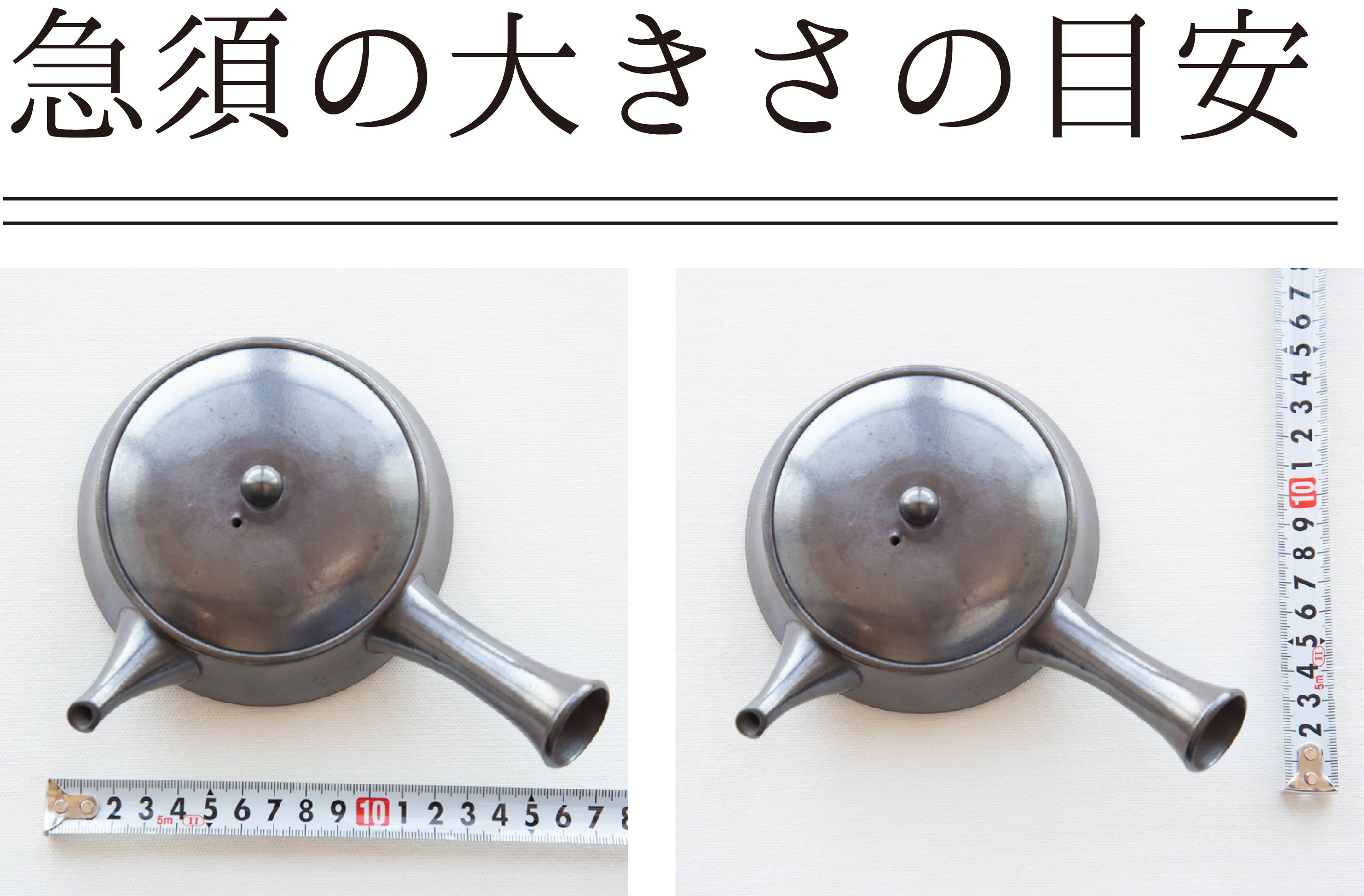 平型急須
