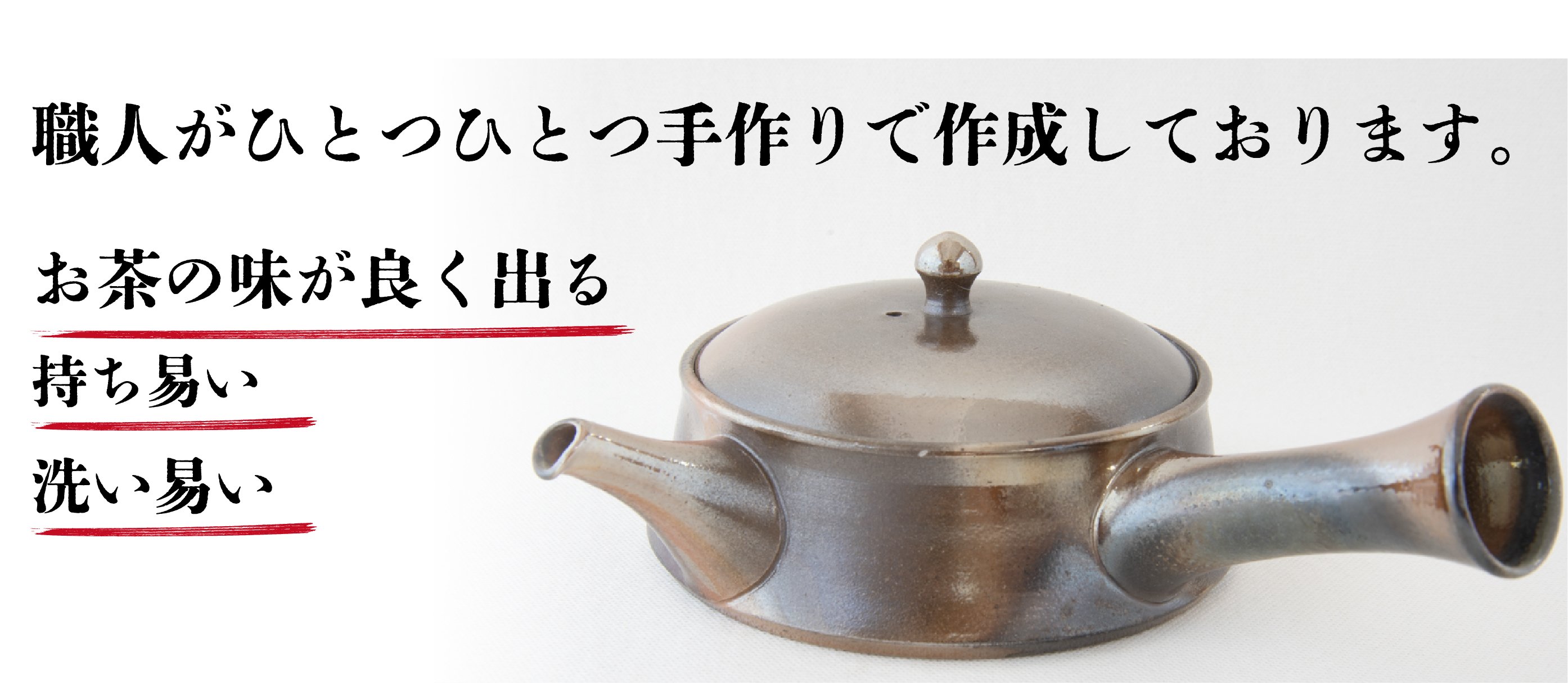 平型急須