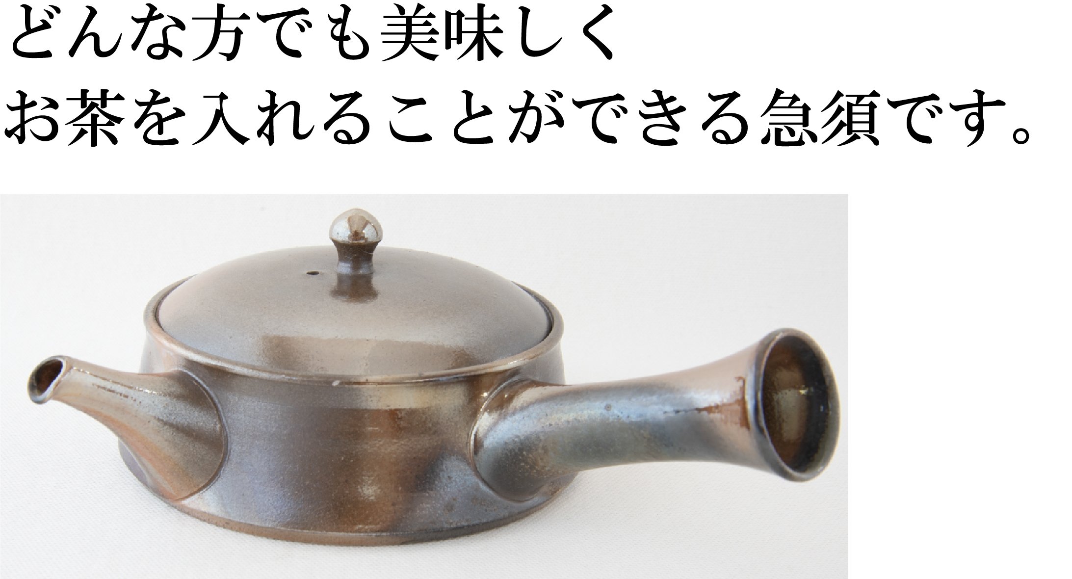 平型急須