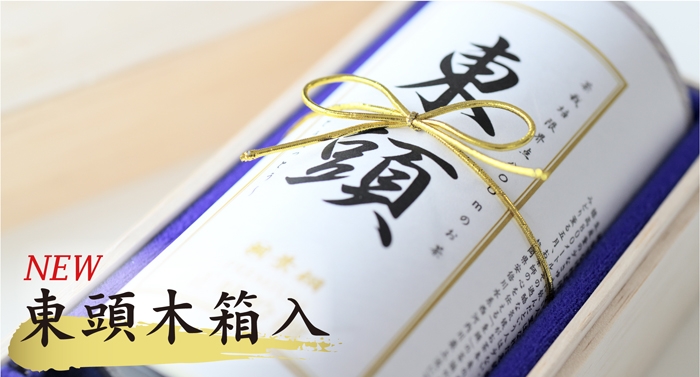 東頭桐箱