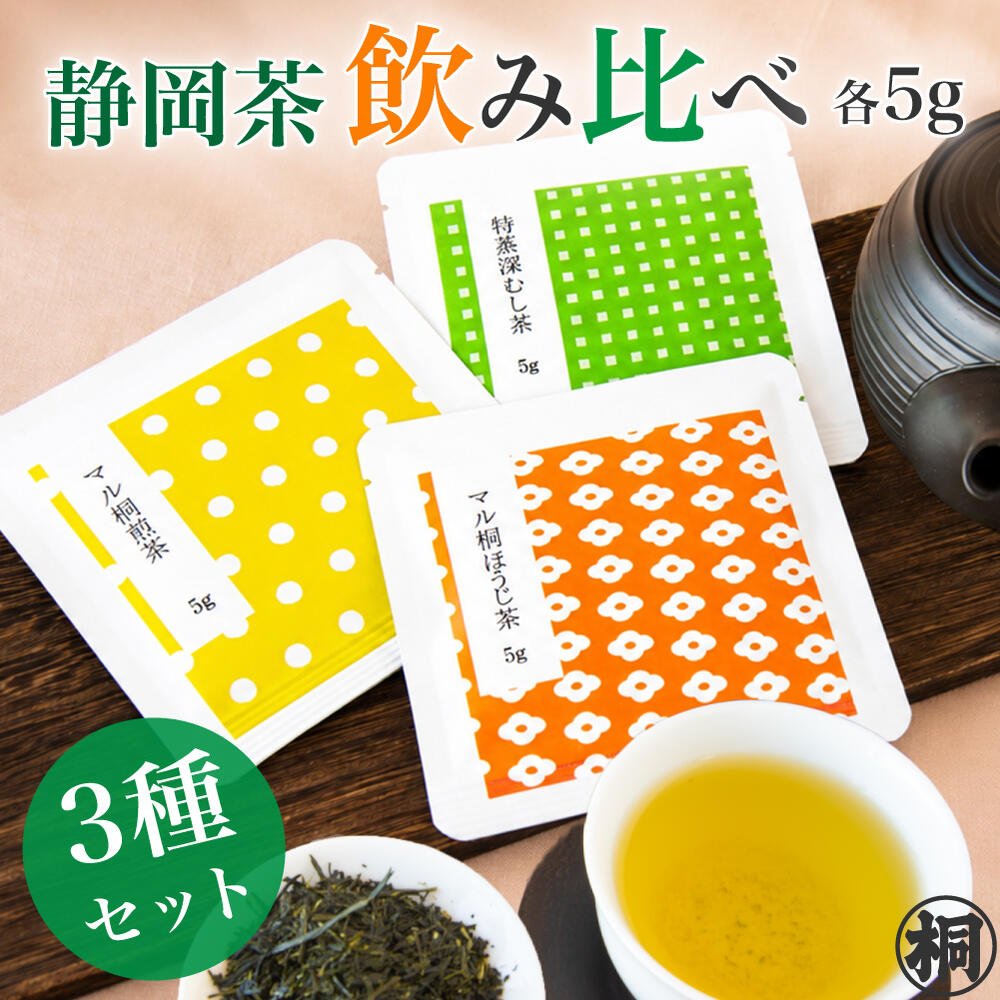 気茶一煎パック3種セット"