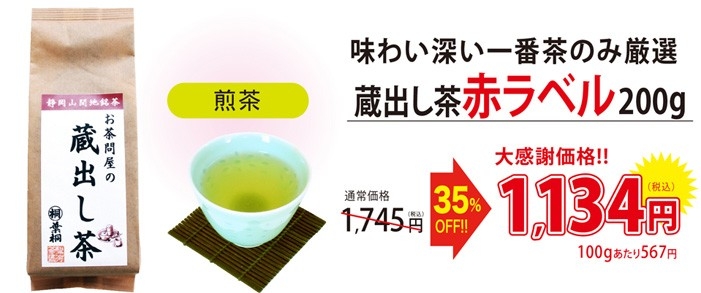 蔵出しトップ画像