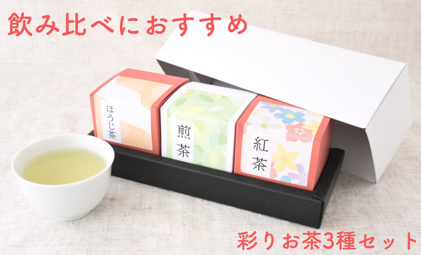 彩ろお茶3種セットバナー>
