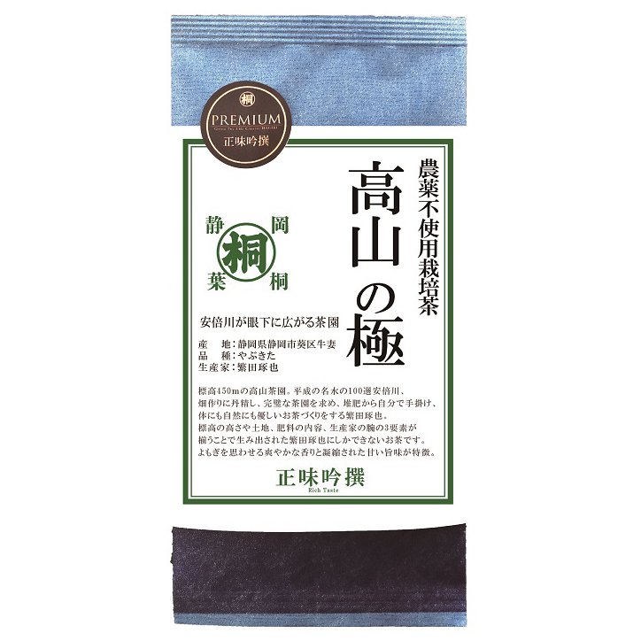 24年産になりました】高山の極 (農薬不使用栽培)たかやま きわみ 100ｇ 