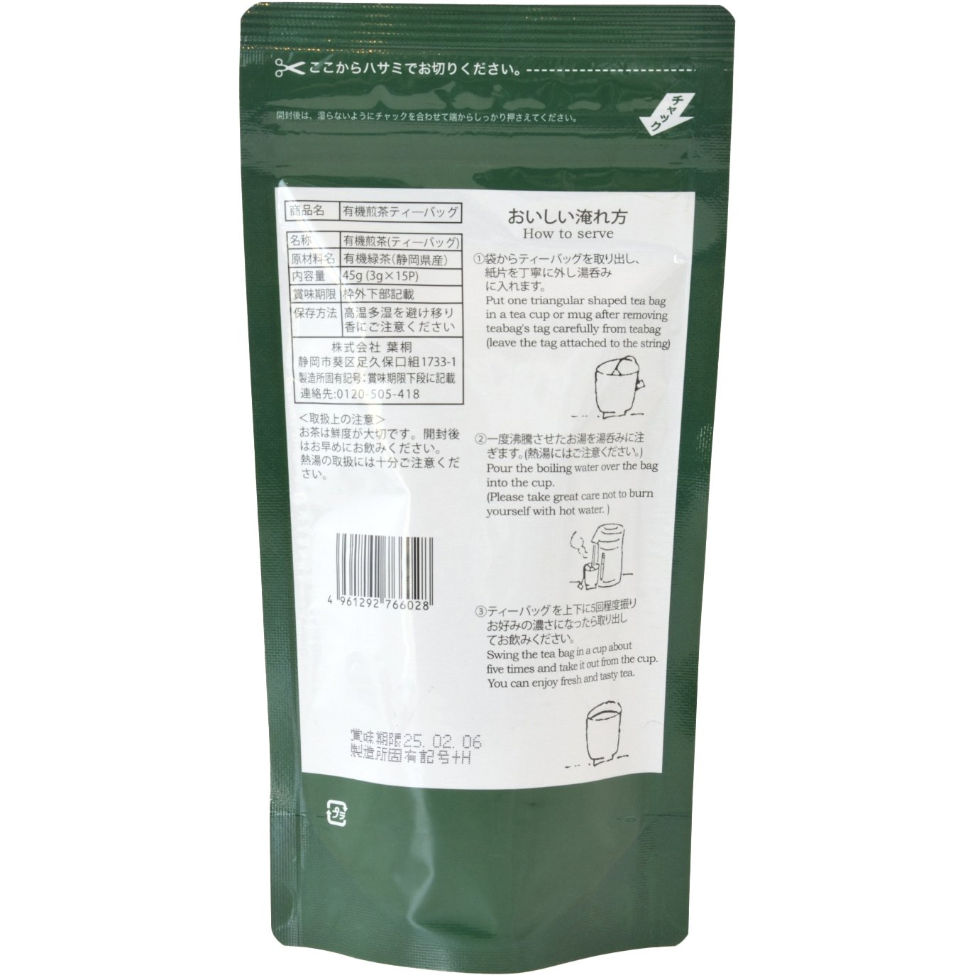 JAS有機栽培一番茶緑茶ティーバッグ