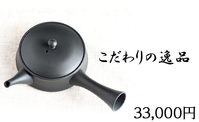 常滑焼 平型急須 「黒（緑泥）」 - 葉桐 | 公式サイト／静岡茶の通販