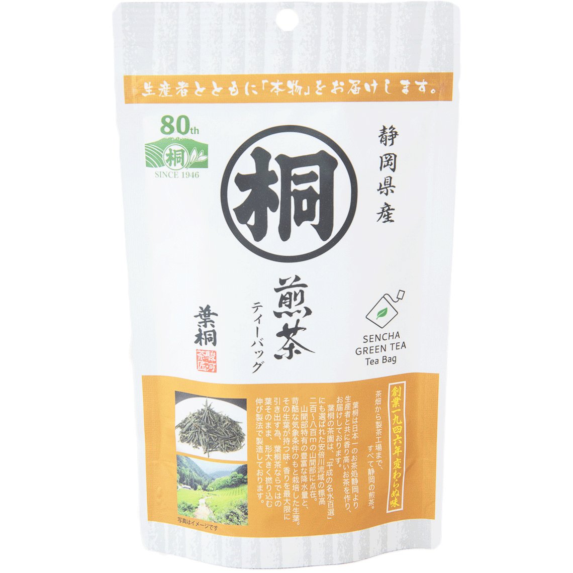 マル桐煎茶