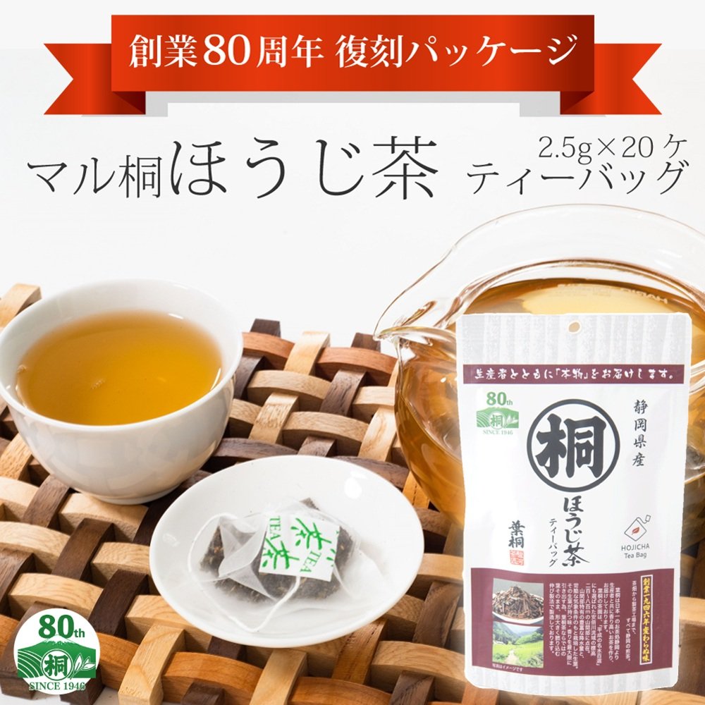 マル桐ほうじ茶
