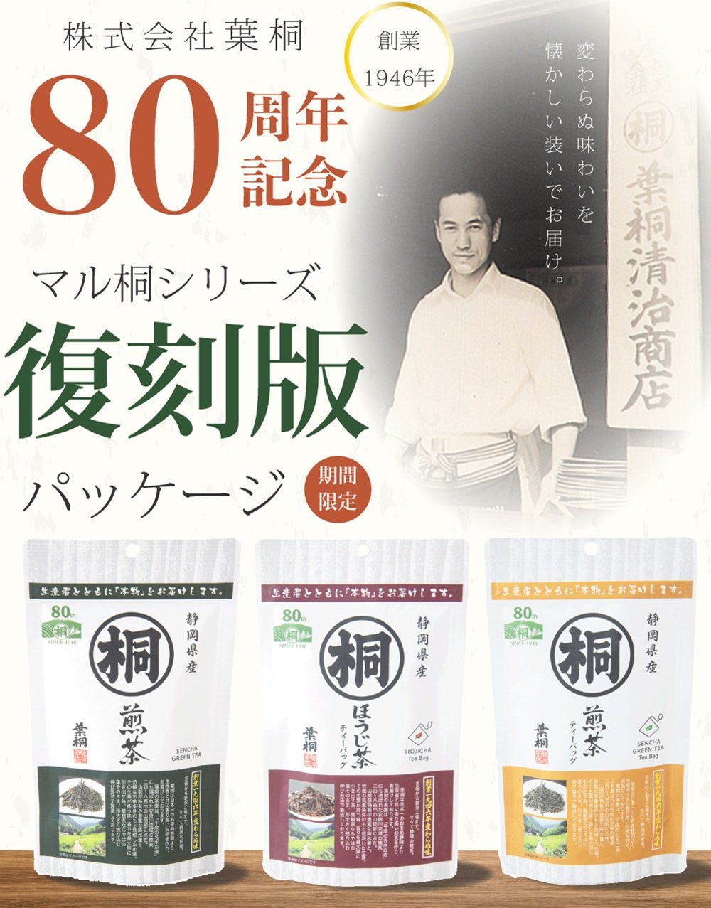 80周年復刻パッケージ