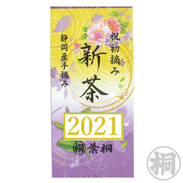 祝初摘み手摘み