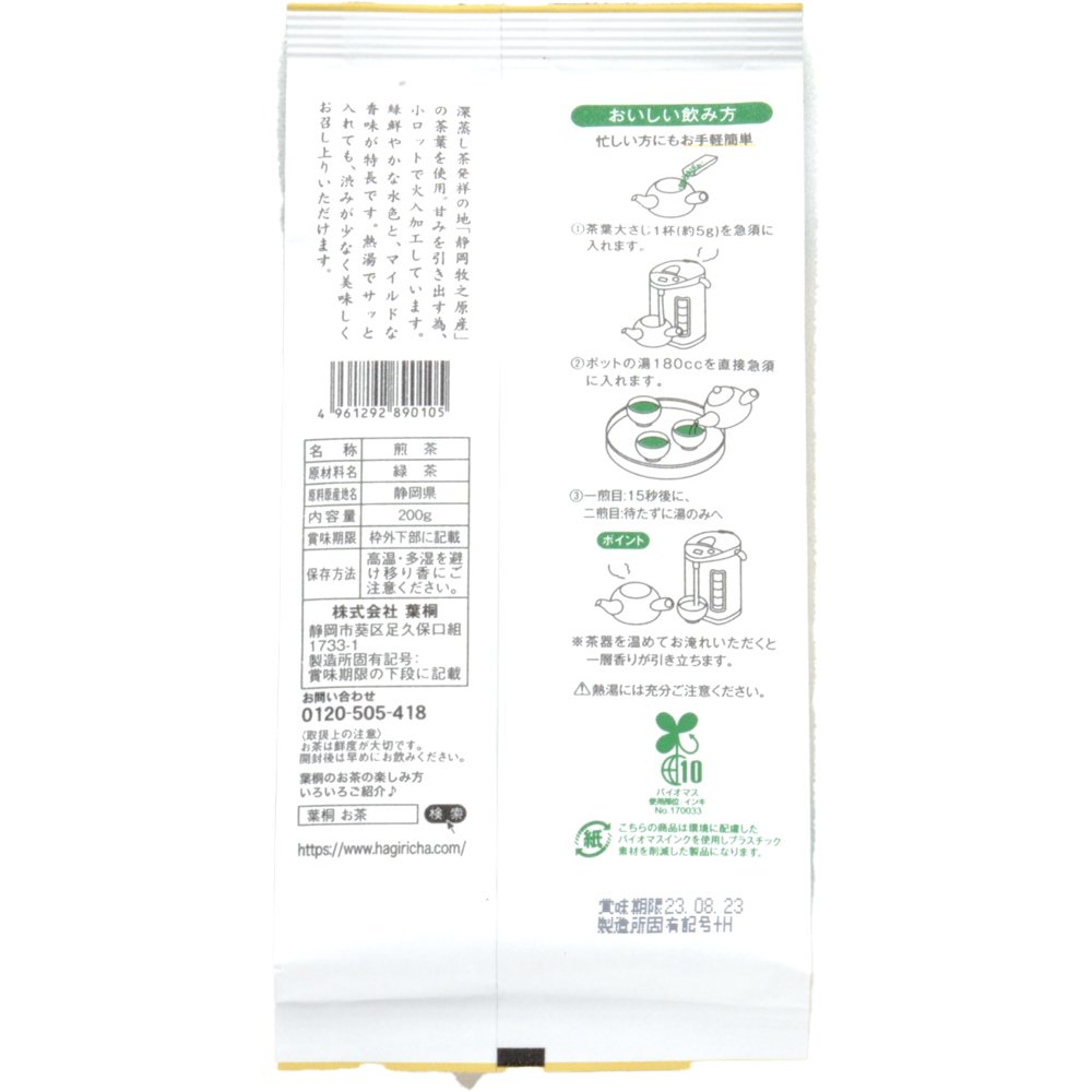 心和む深むし緑茶 200g 裏