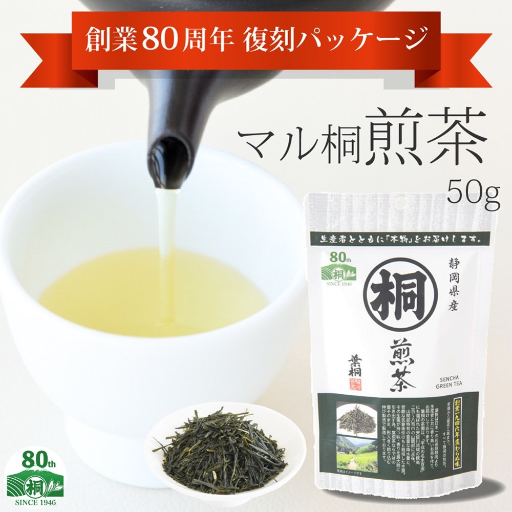 マル桐煎茶