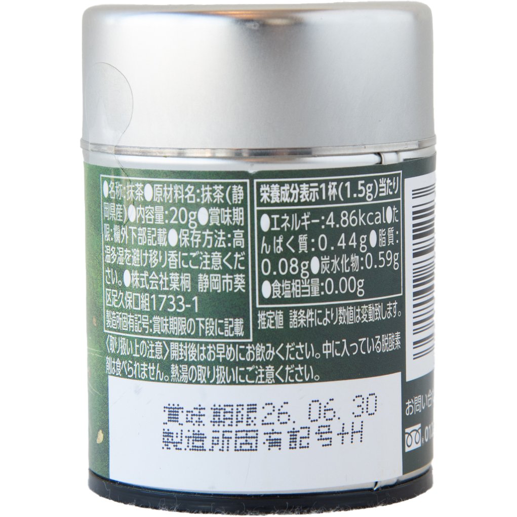Matcha 富士山抹茶 20g 裏