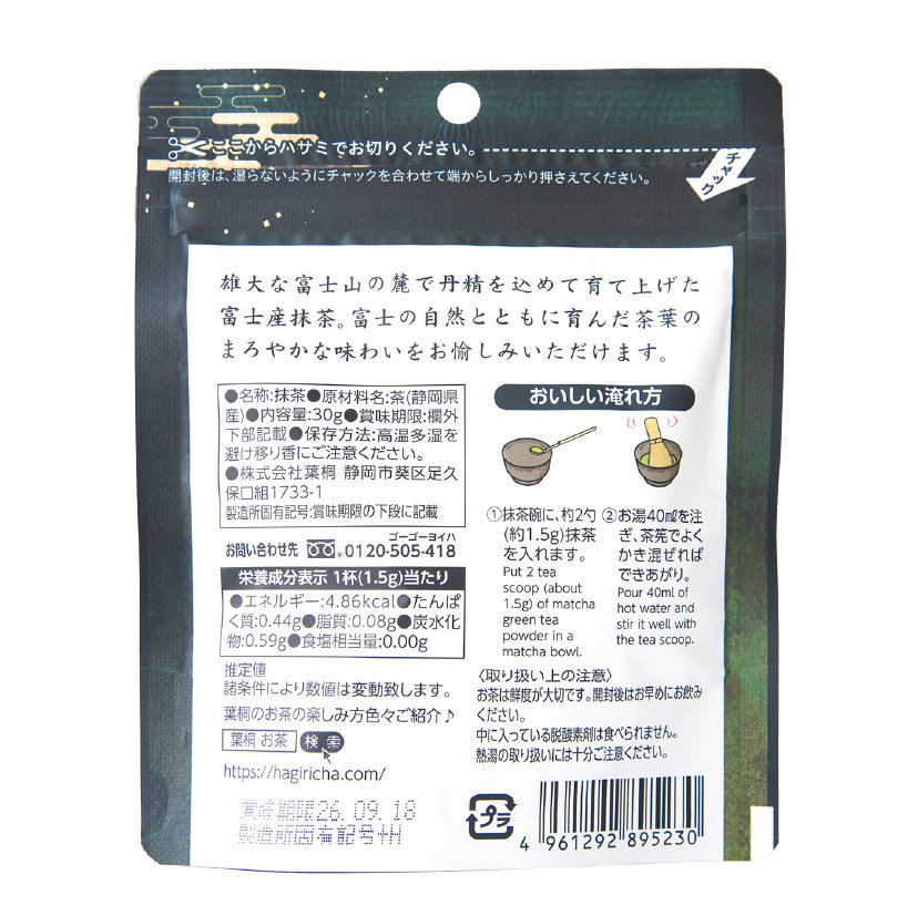 Matcha 富士山抹茶 20g 裏