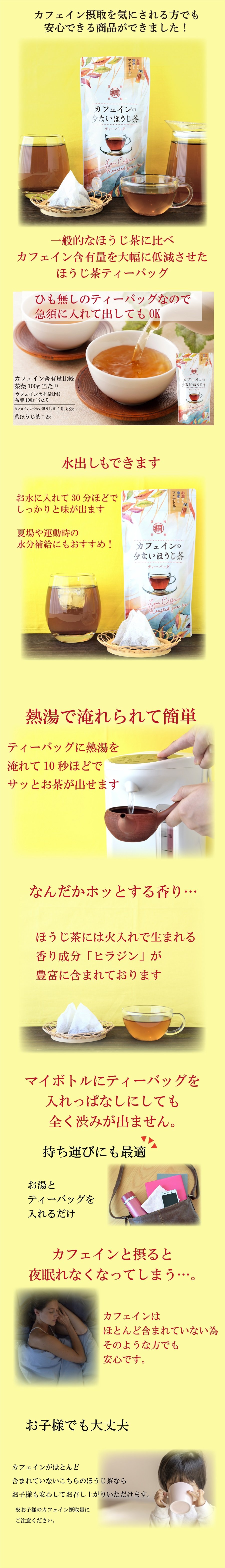 カフェインの少ないほうじ茶