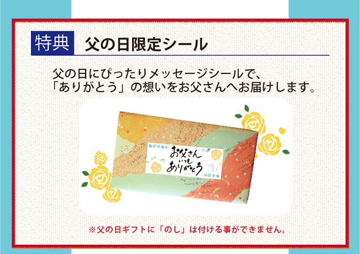 父の日