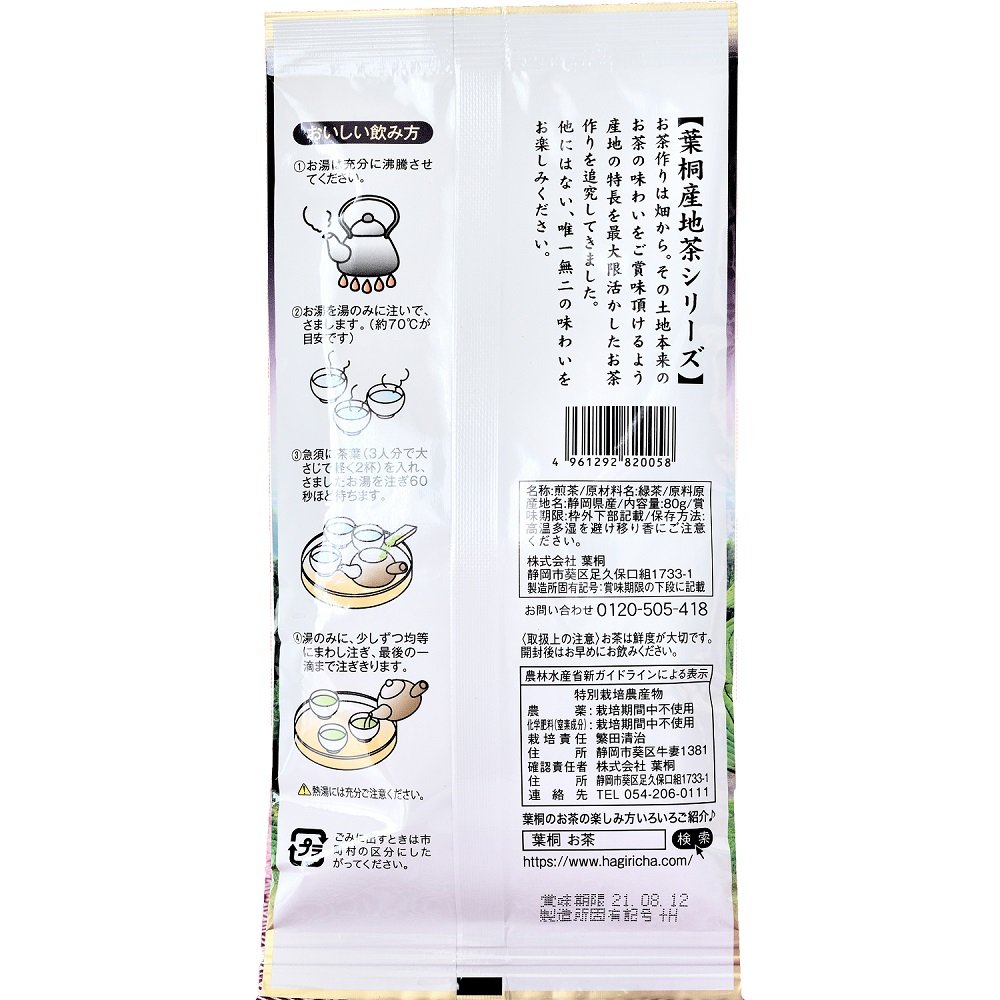 高山茶 裏