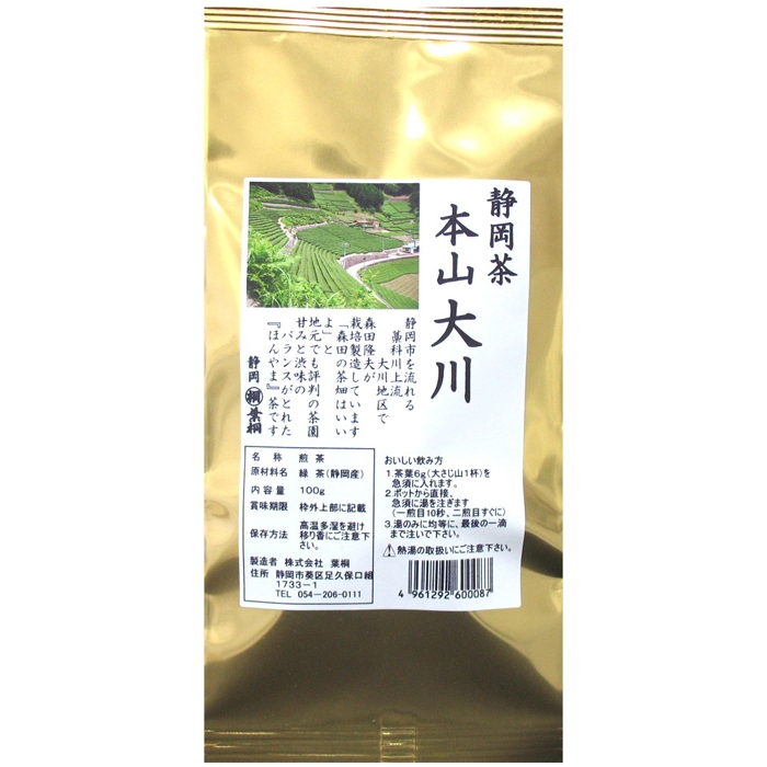 静岡茶 本山大川