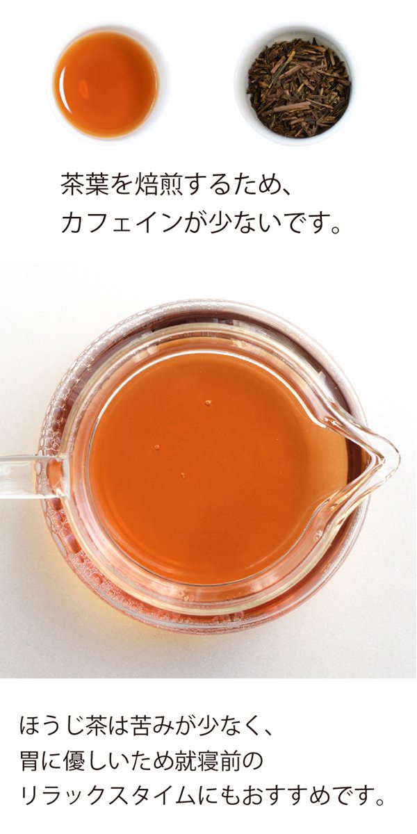 ほうじ茶案内