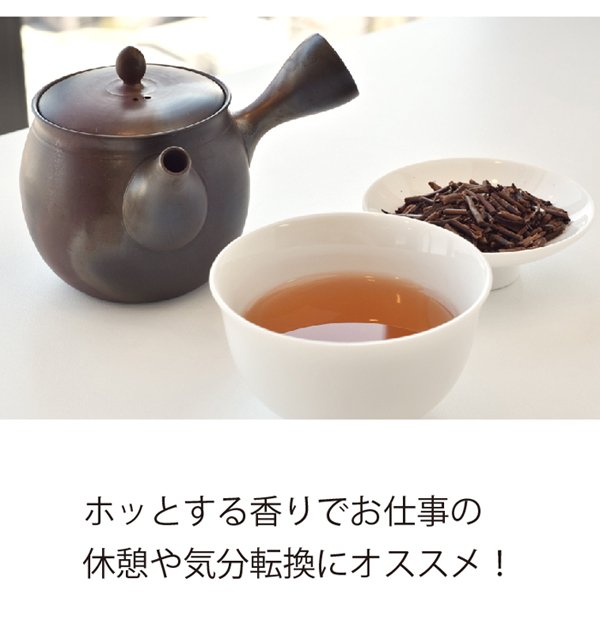 ほうじ茶案内