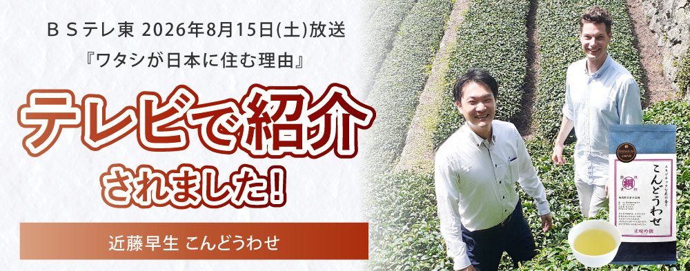 近藤早生テレビで紹介