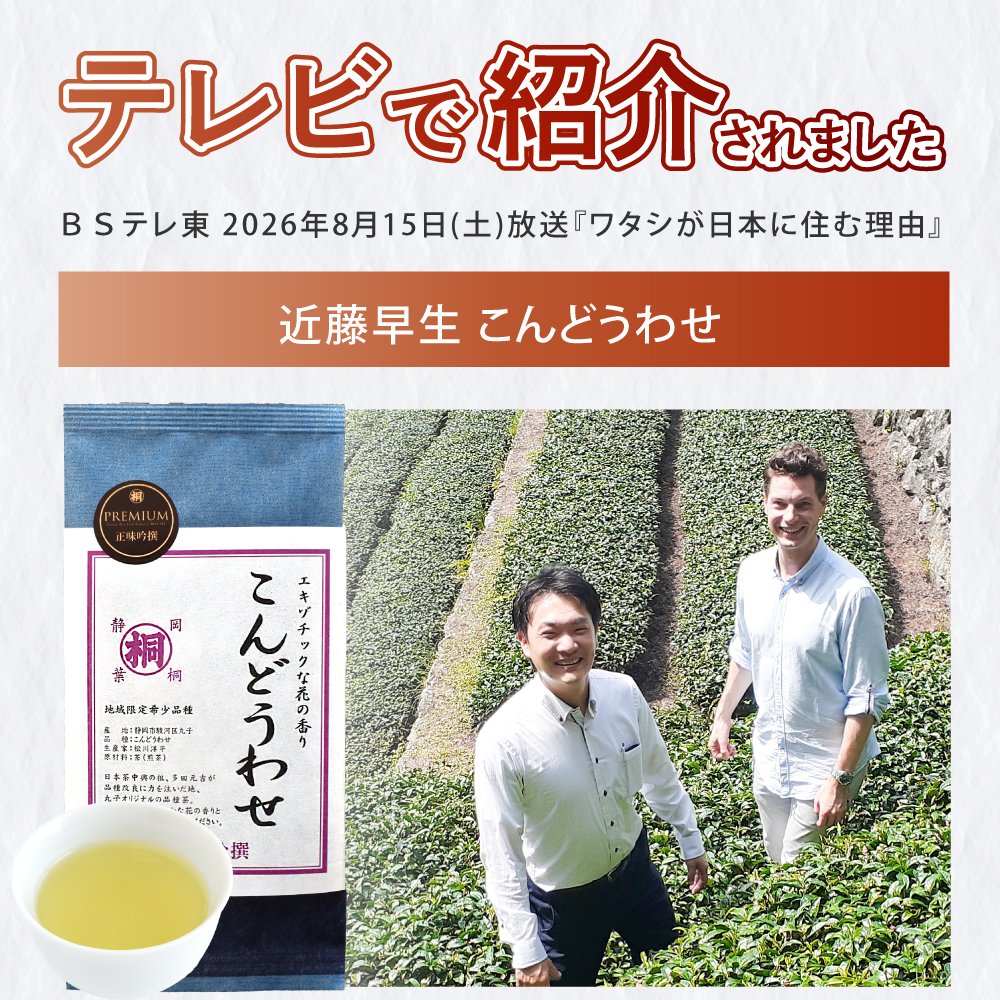 近藤早生テレビで紹介