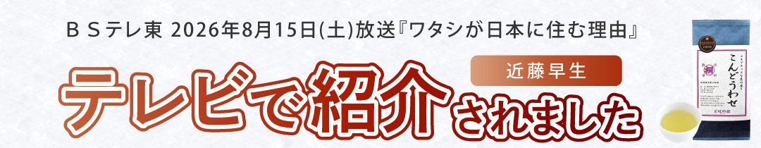 近藤早生テレビで紹介